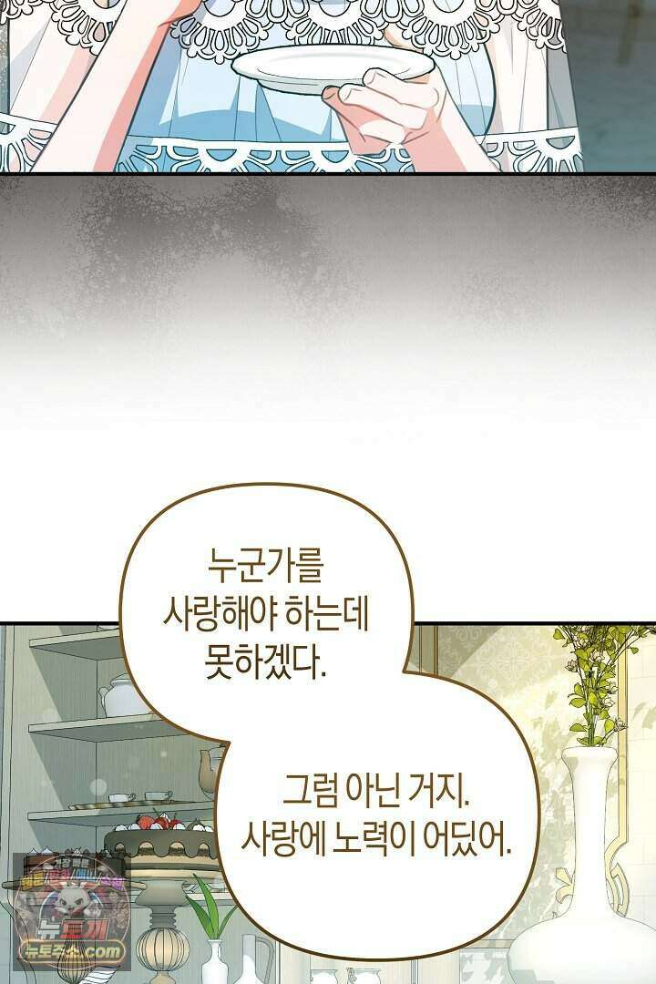 그녀가 악당을 돕는 이유 46화 3