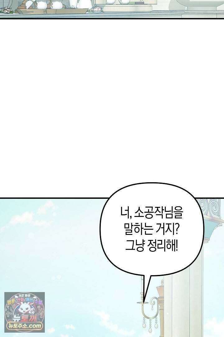 그녀가 악당을 돕는 이유 46화 4