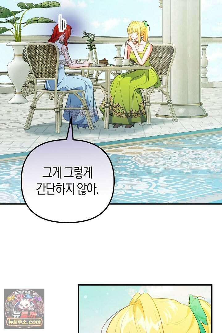 그녀가 악당을 돕는 이유 46화 5