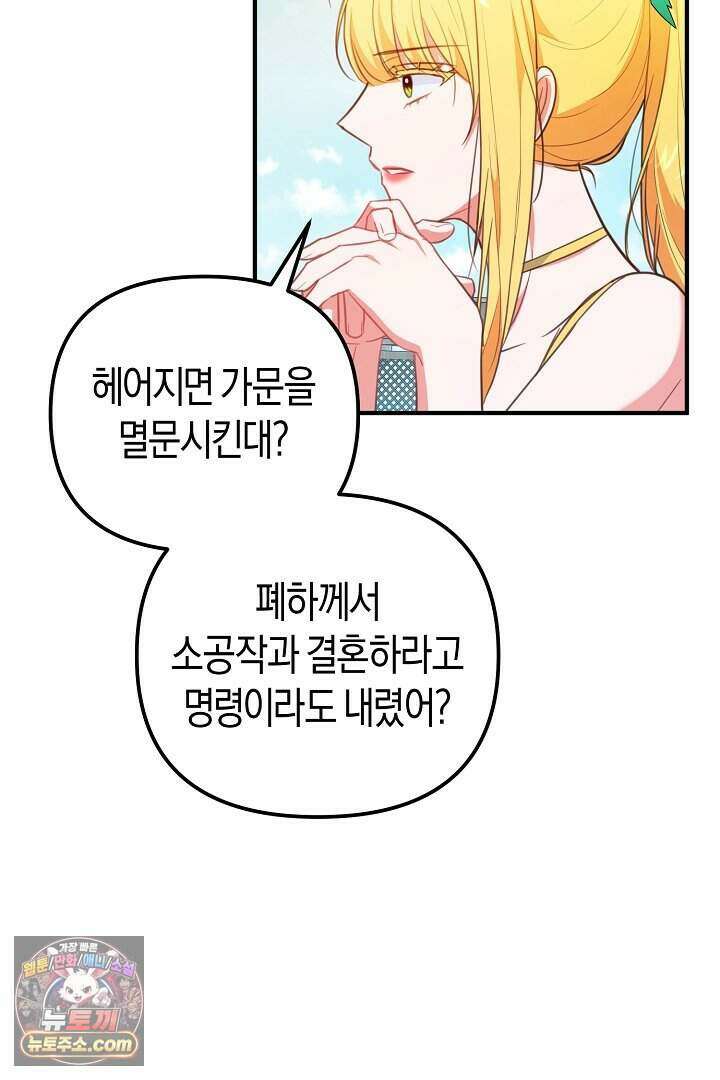 그녀가 악당을 돕는 이유 46화 6