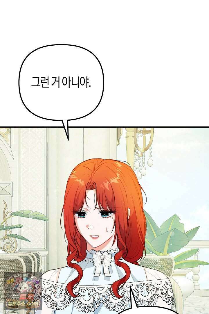 그녀가 악당을 돕는 이유 46화 7