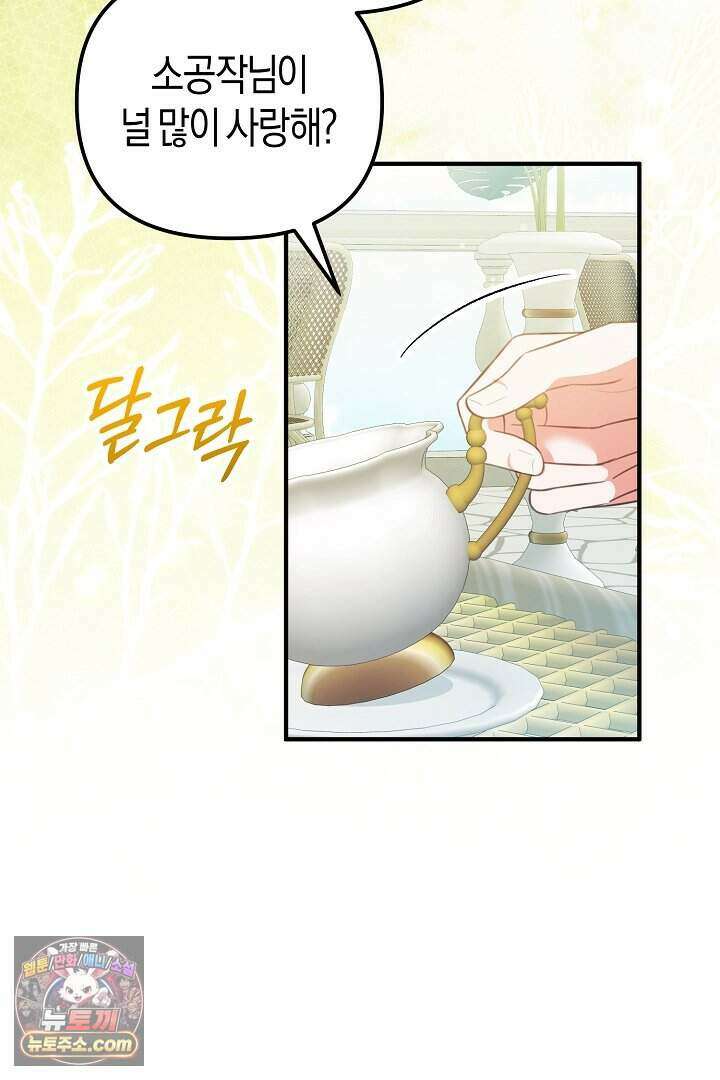 그녀가 악당을 돕는 이유 46화 9