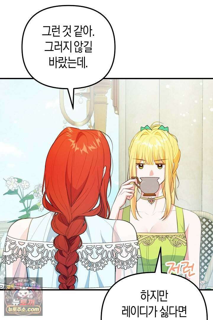 그녀가 악당을 돕는 이유 46화 10