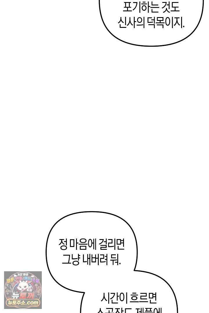 그녀가 악당을 돕는 이유 46화 11