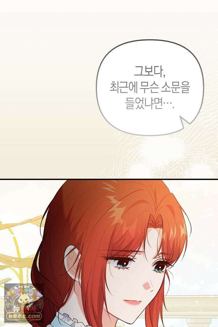 그녀가 악당을 돕는 이유 46화 13