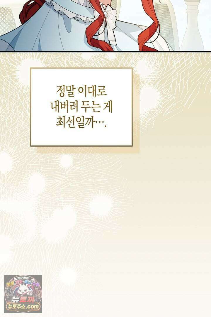그녀가 악당을 돕는 이유 46화 14