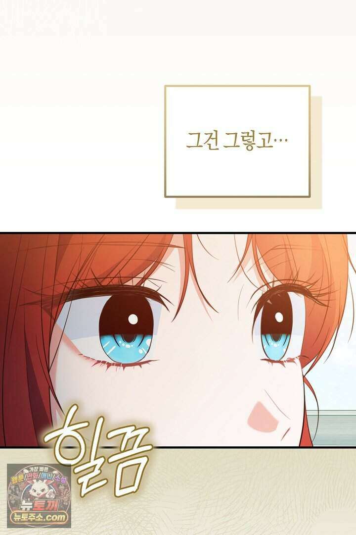 그녀가 악당을 돕는 이유 46화 15