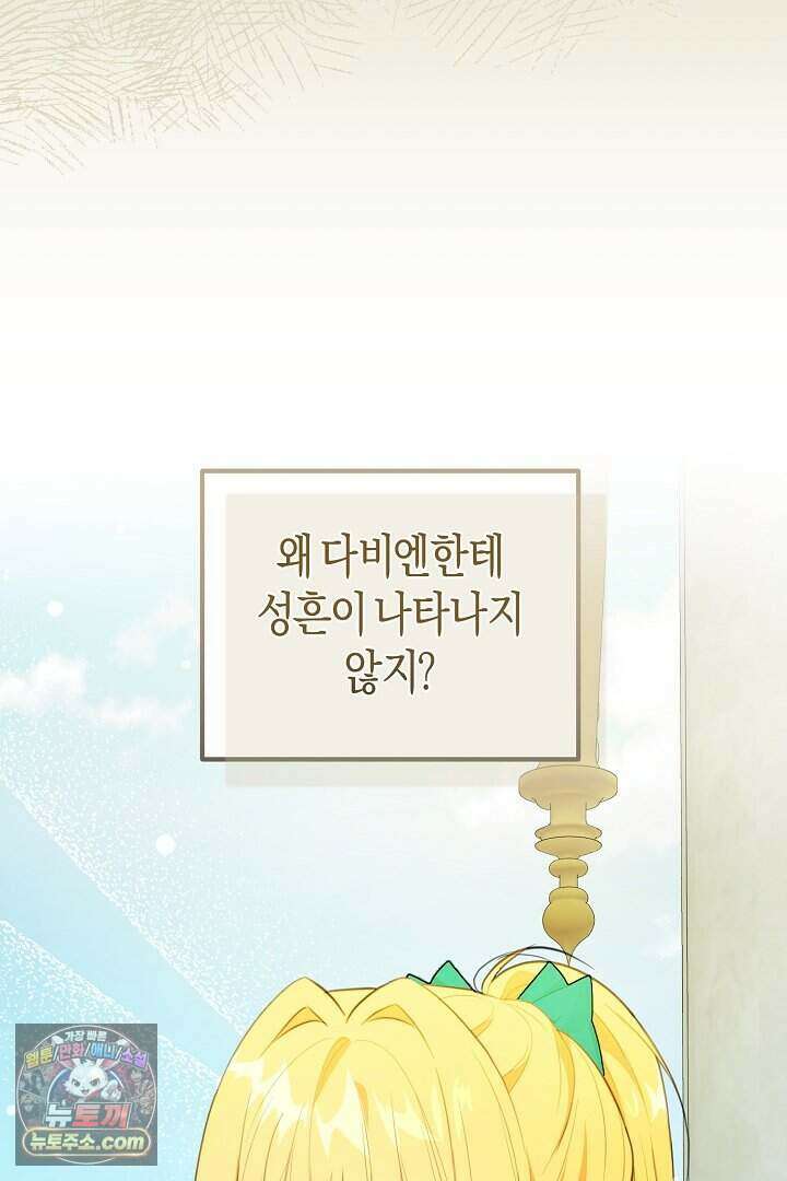 그녀가 악당을 돕는 이유 46화 16