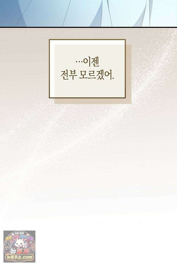 그녀가 악당을 돕는 이유 46화 20