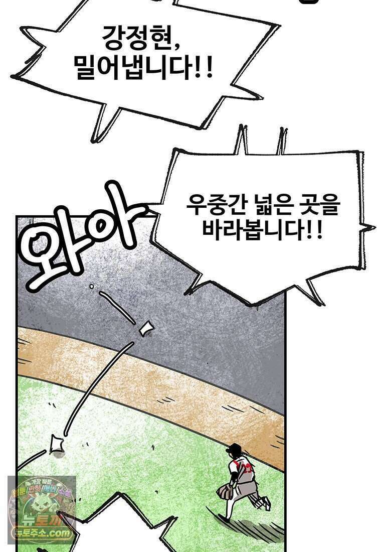 야구의 정치 - 106화 3