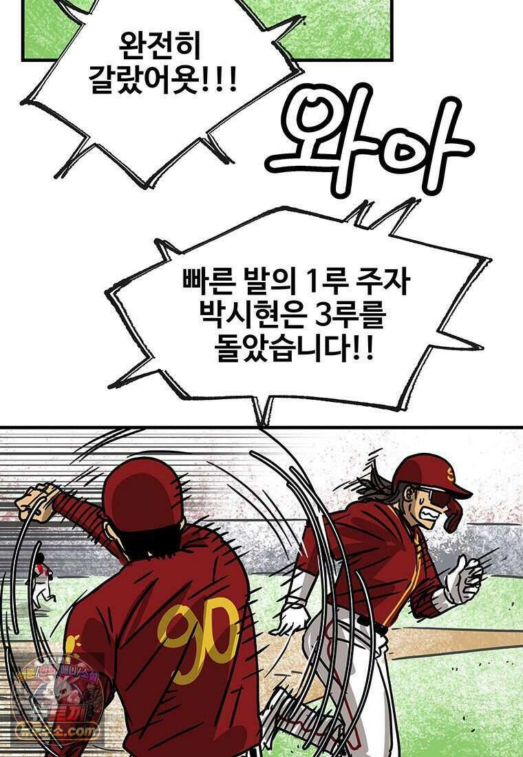 야구의 정치 - 106화 4