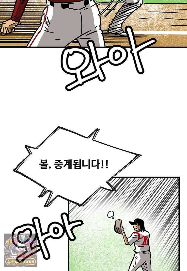 야구의 정치 - 106화 5