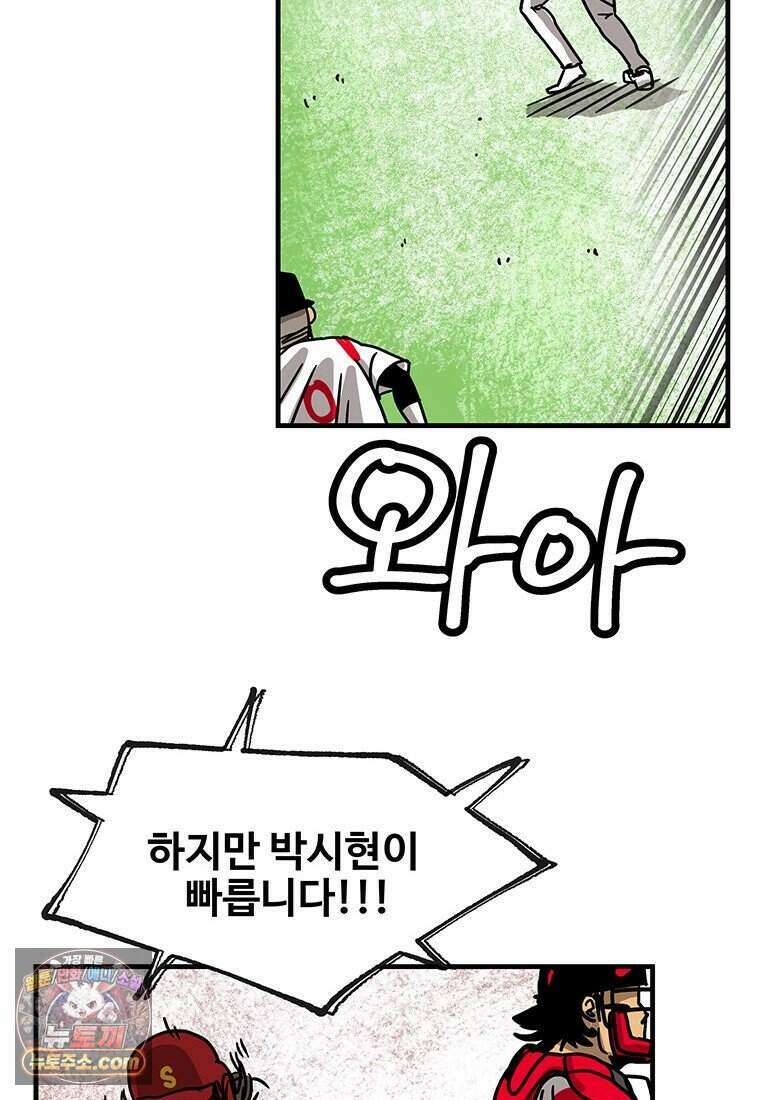 야구의 정치 - 106화 6