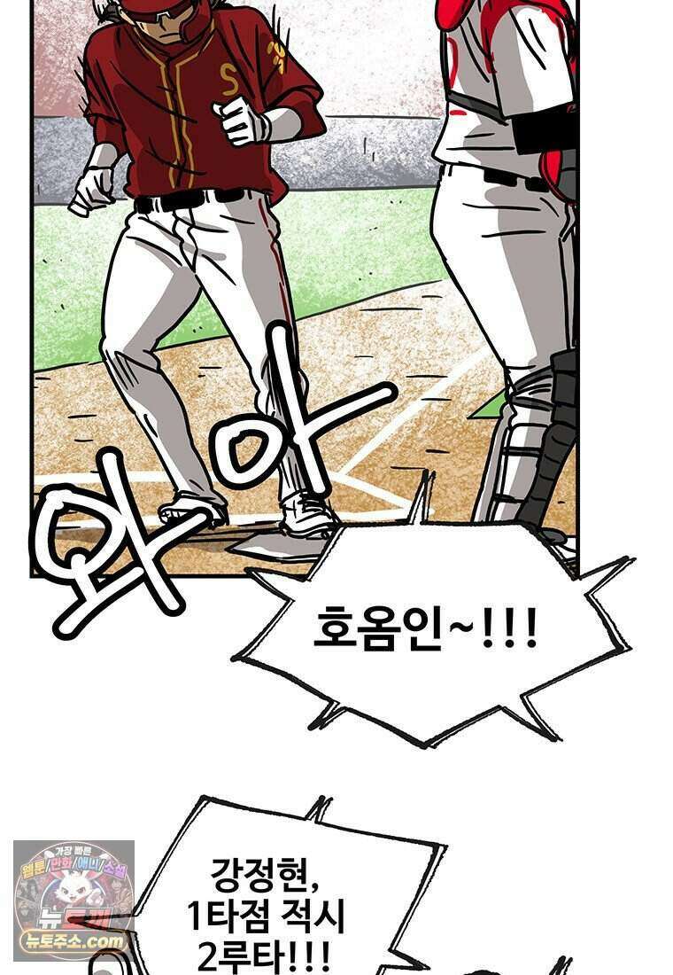 야구의 정치 - 106화 7