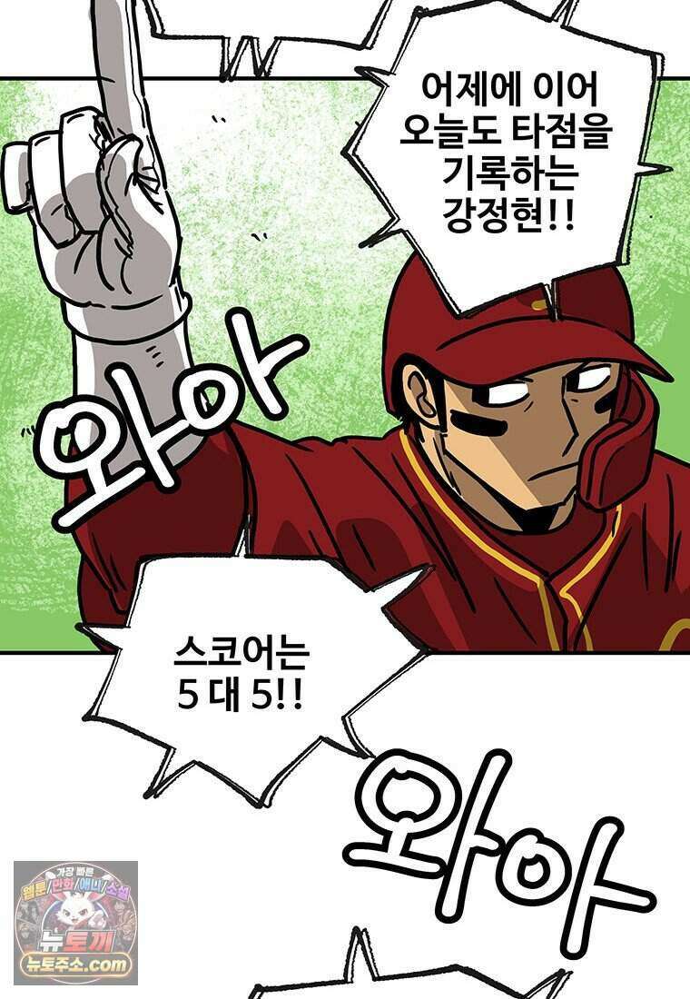 야구의 정치 - 106화 8
