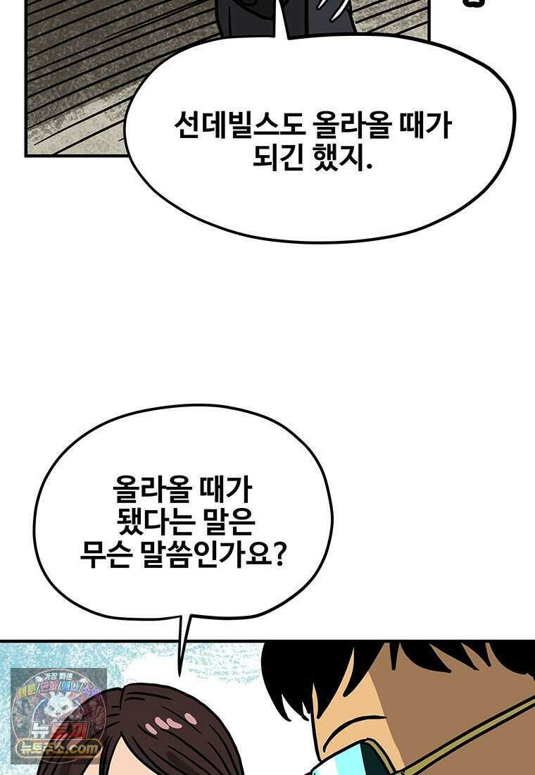 야구의 정치 - 106화 10