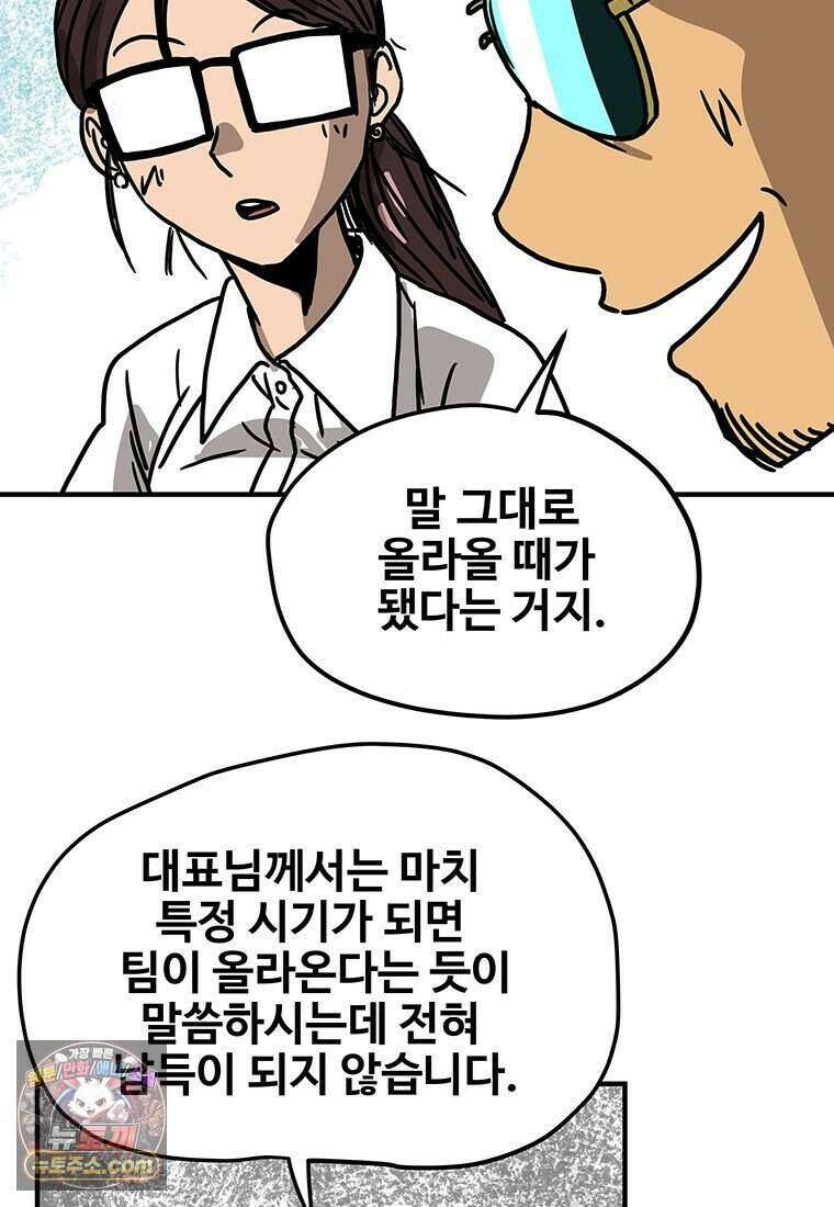야구의 정치 - 106화 11