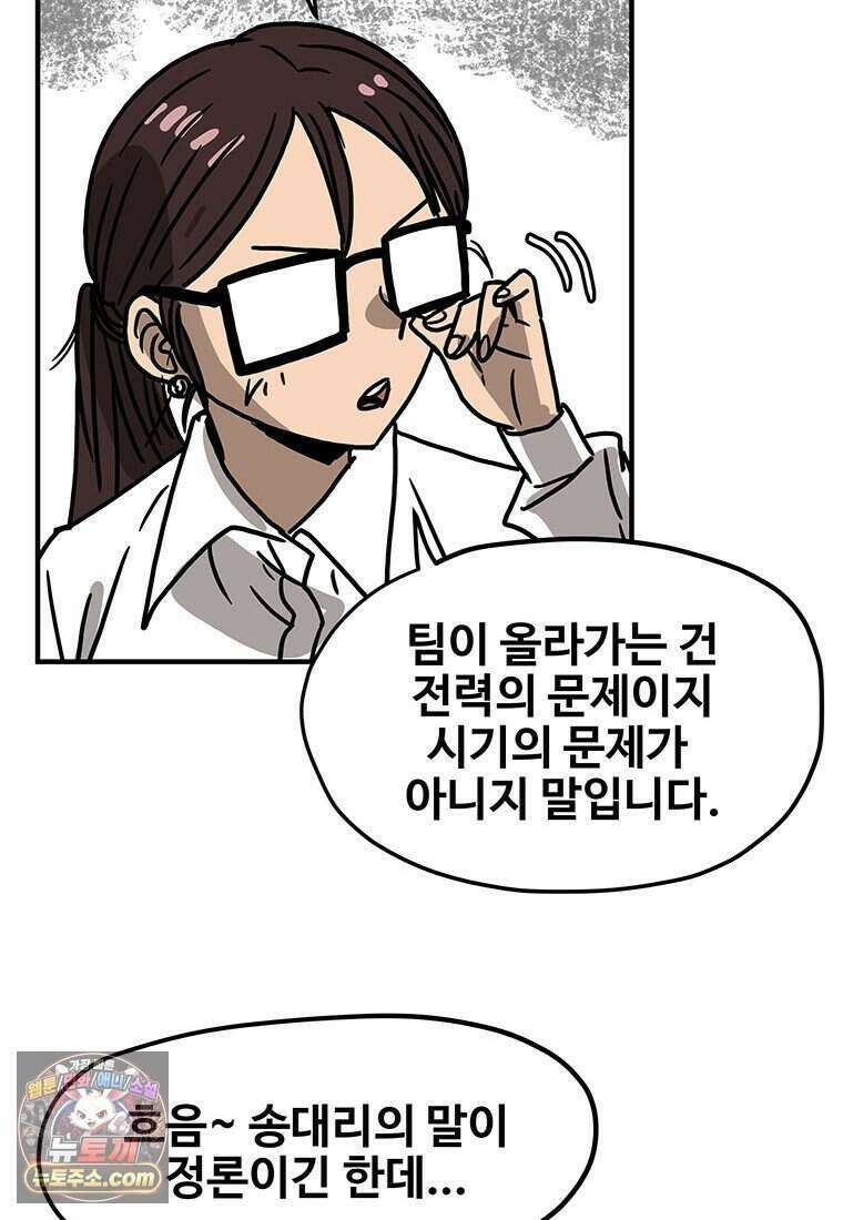 야구의 정치 - 106화 12