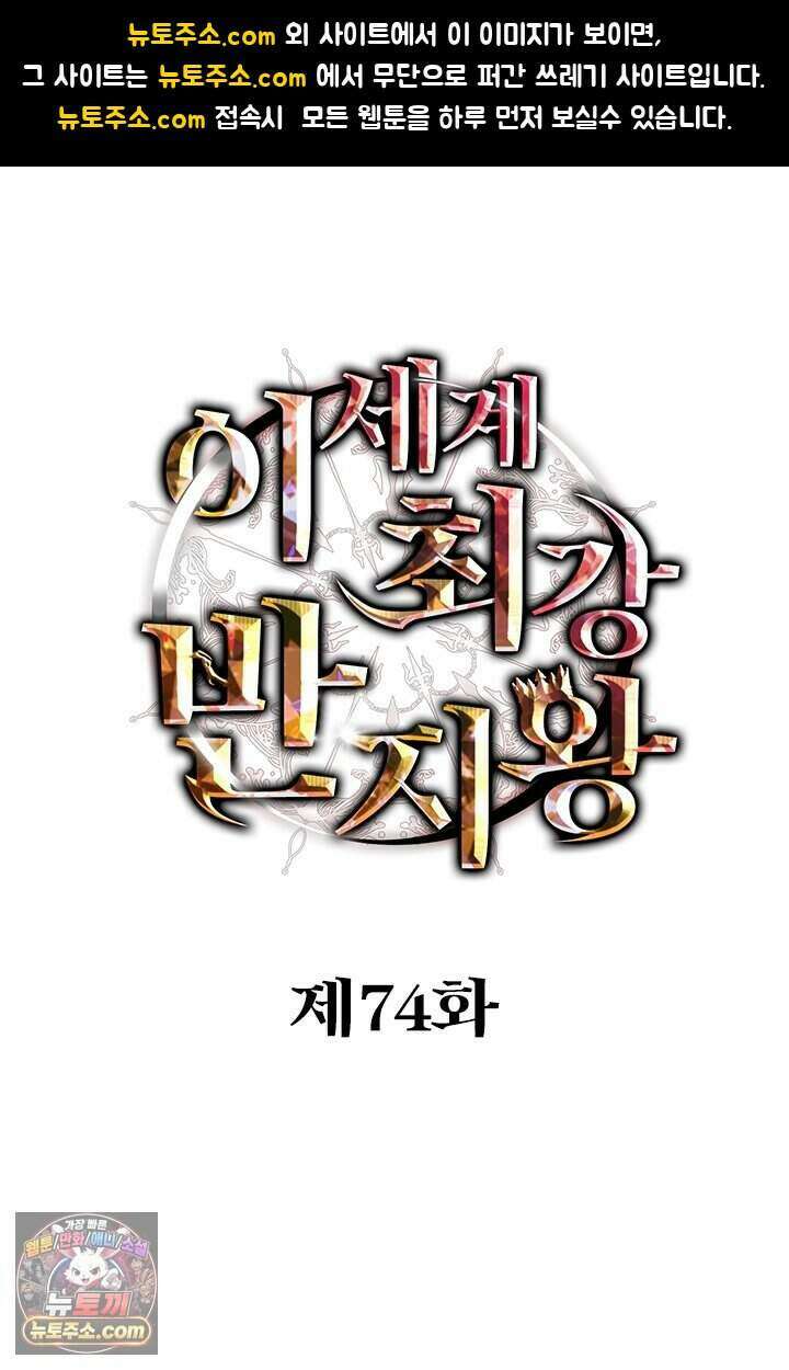 이세계 최강 반지왕 74화 1