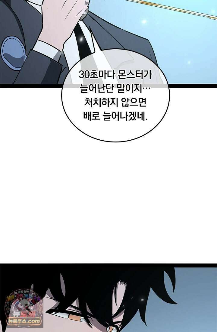 이세계 최강 반지왕 74화 7