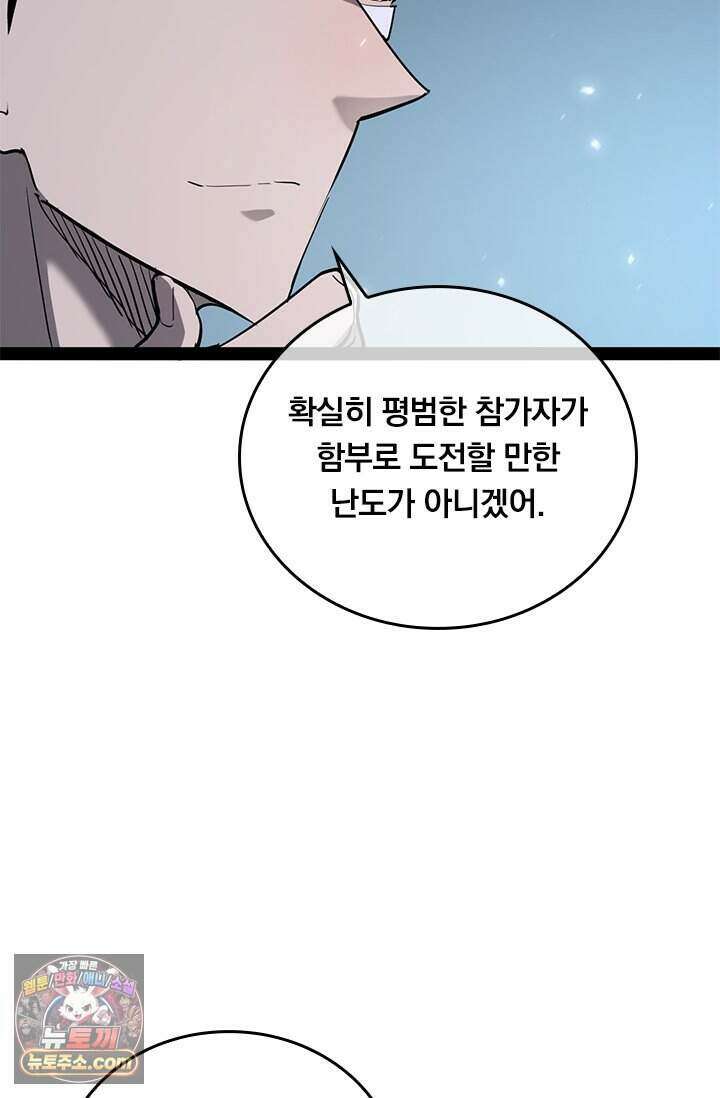 이세계 최강 반지왕 74화 8