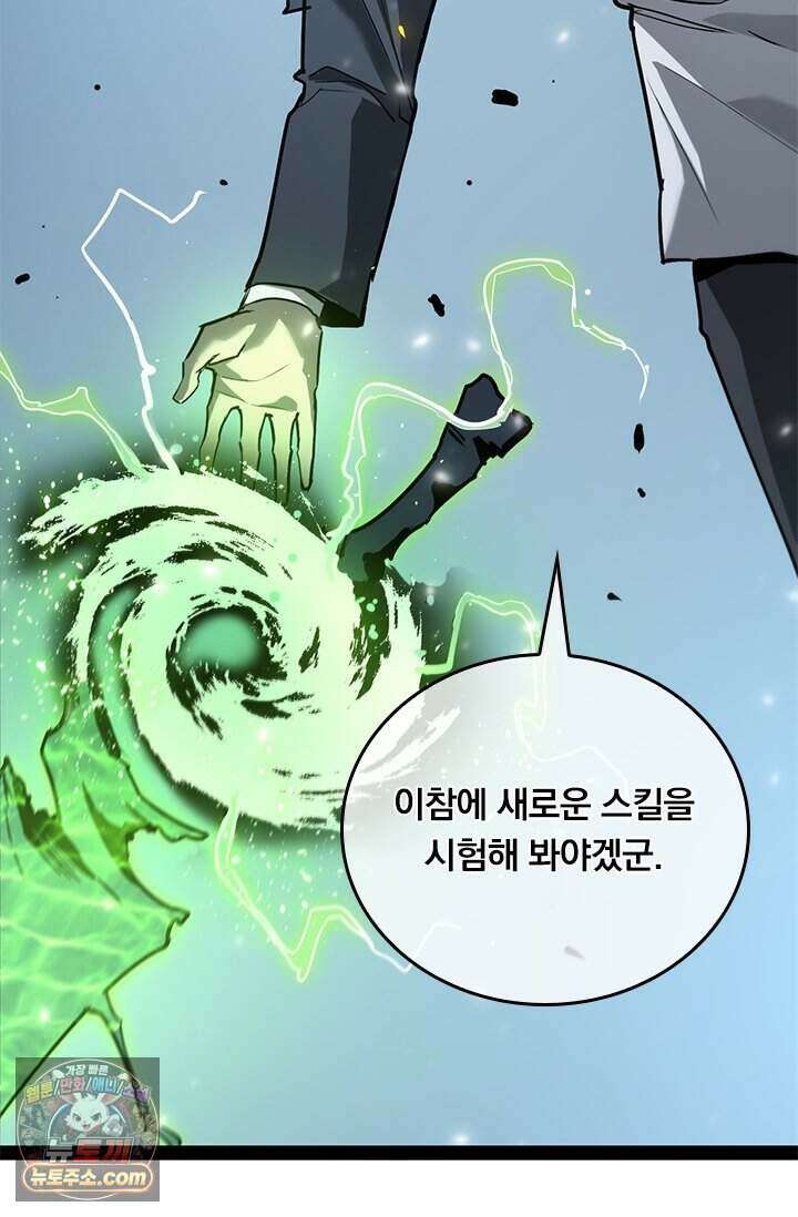 이세계 최강 반지왕 74화 10