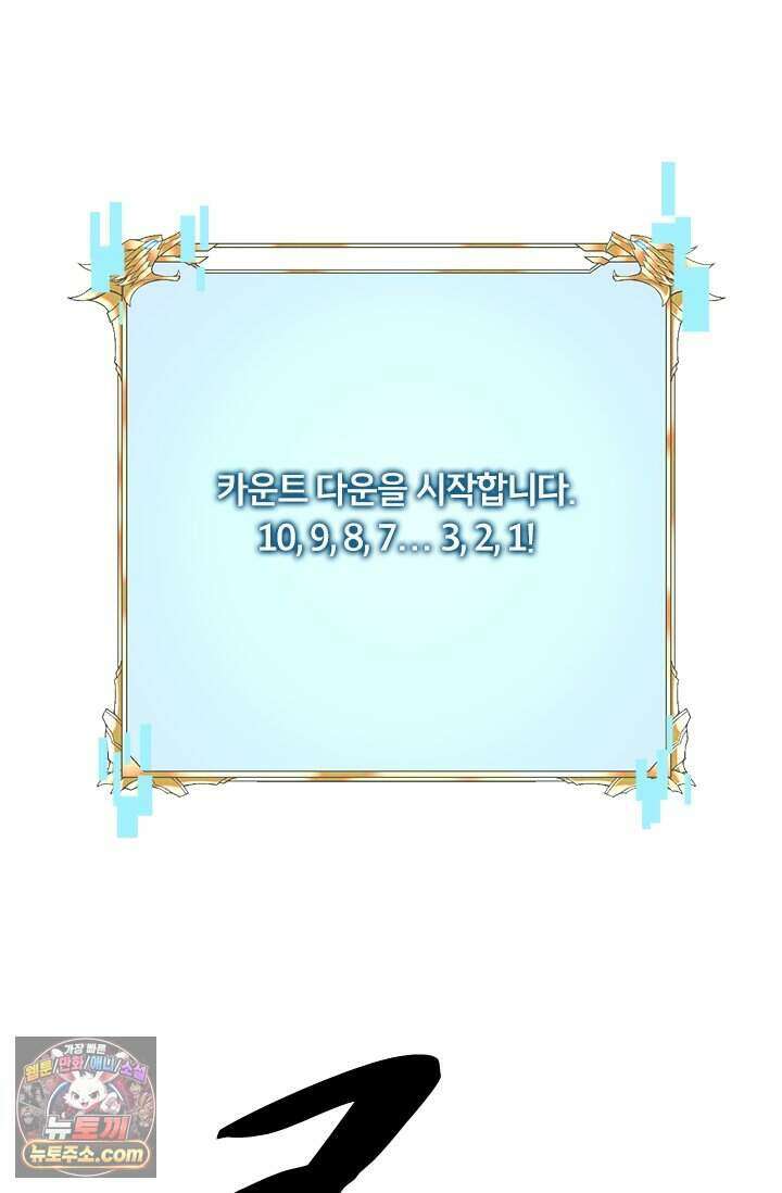 이세계 최강 반지왕 74화 11