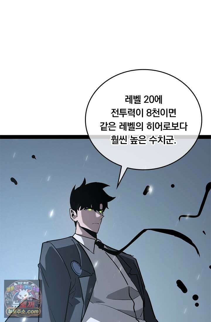 이세계 최강 반지왕 74화 16