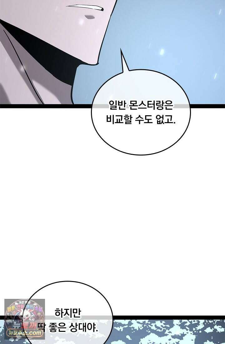 이세계 최강 반지왕 74화 18