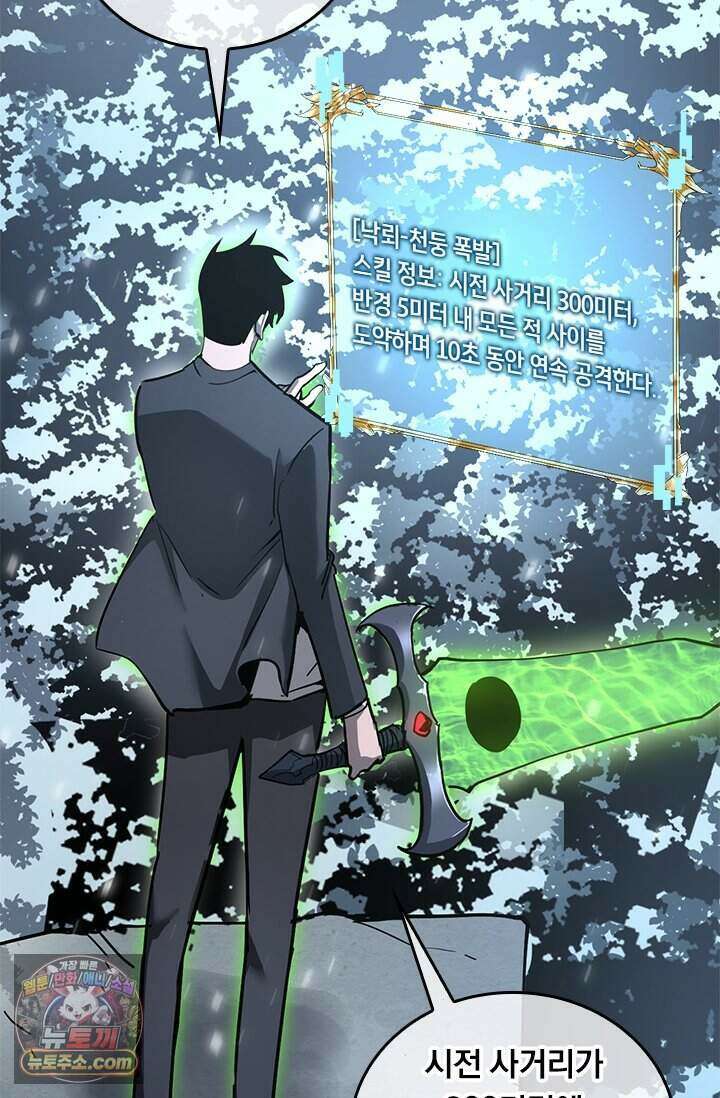 이세계 최강 반지왕 74화 19