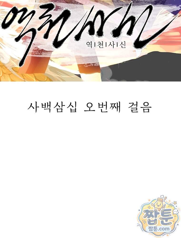 역천사신 435화 2