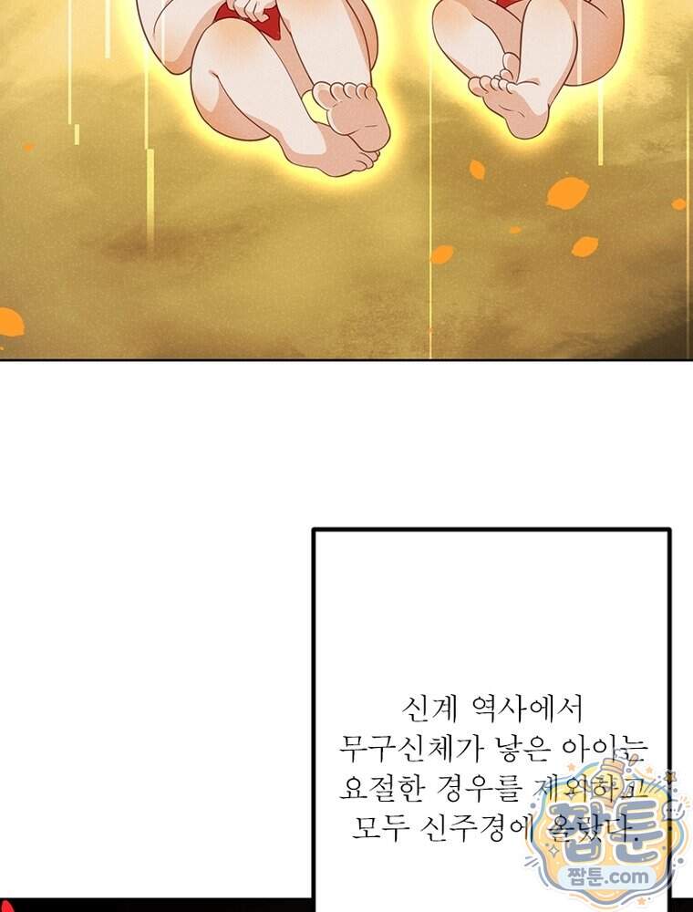 역천사신 435화 4