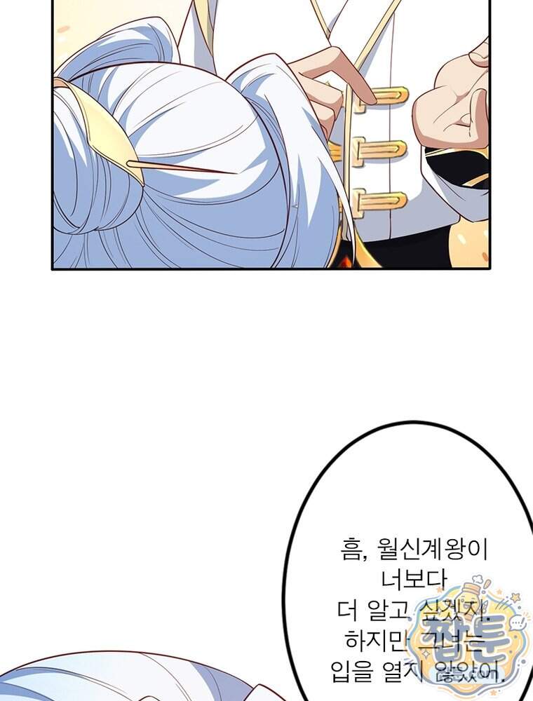 역천사신 435화 18