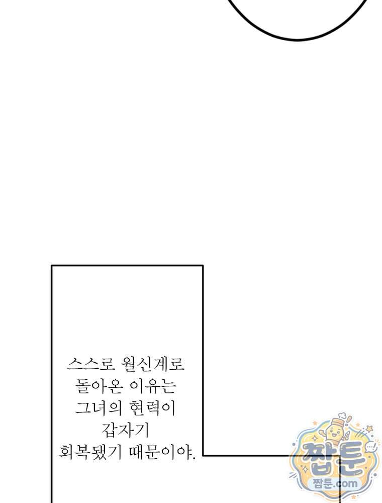 역천사신 435화 20