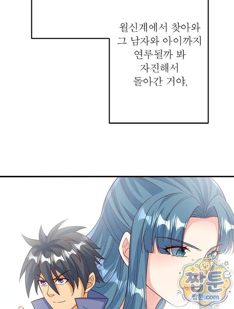역천사신 435화 21