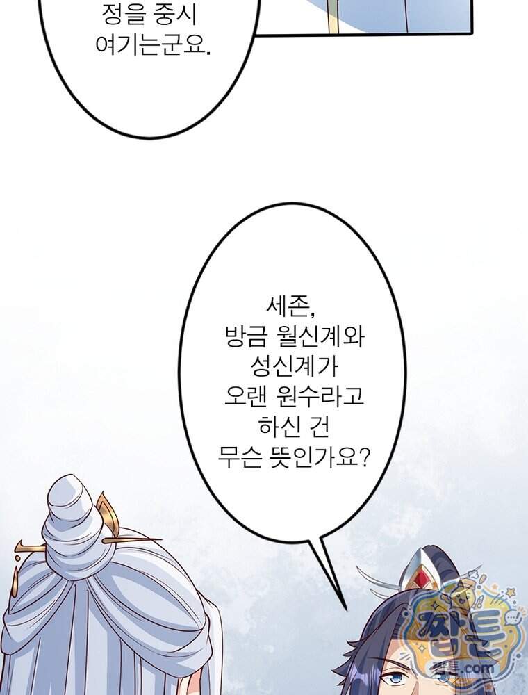 역천사신 435화 26