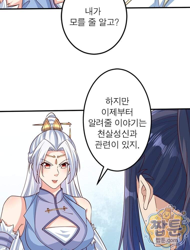 역천사신 435화 31