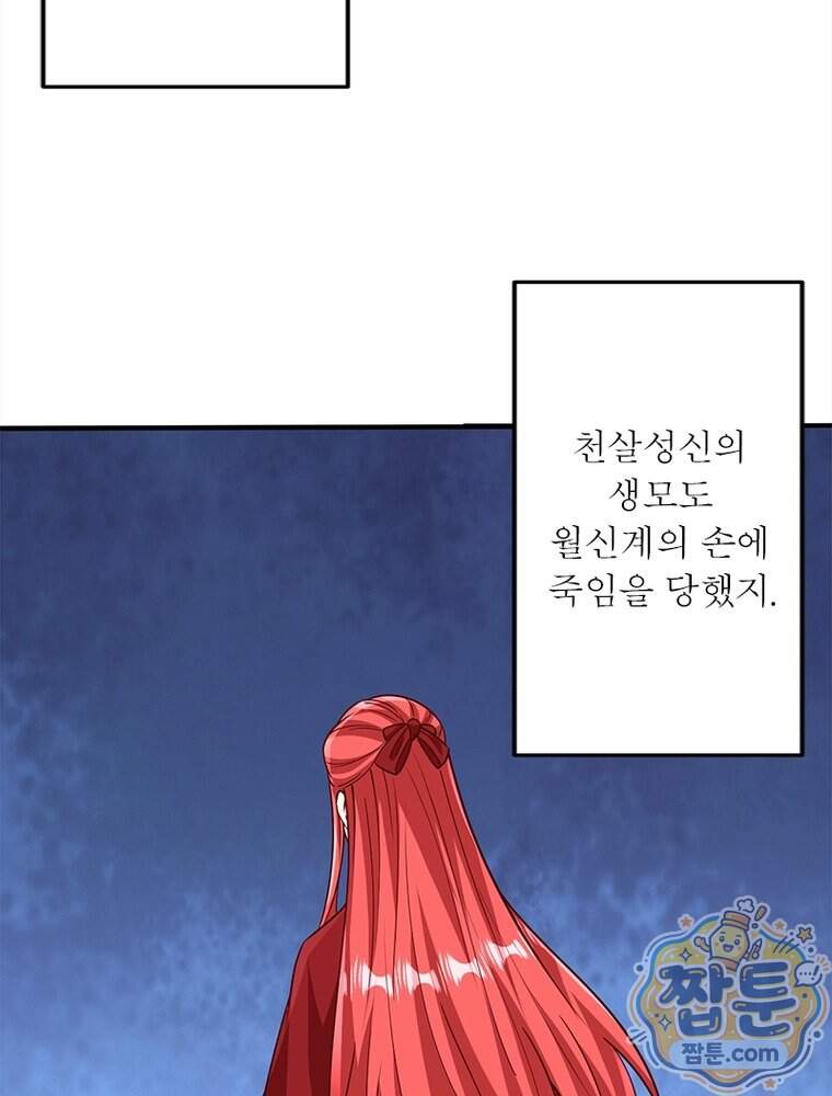 역천사신 435화 36