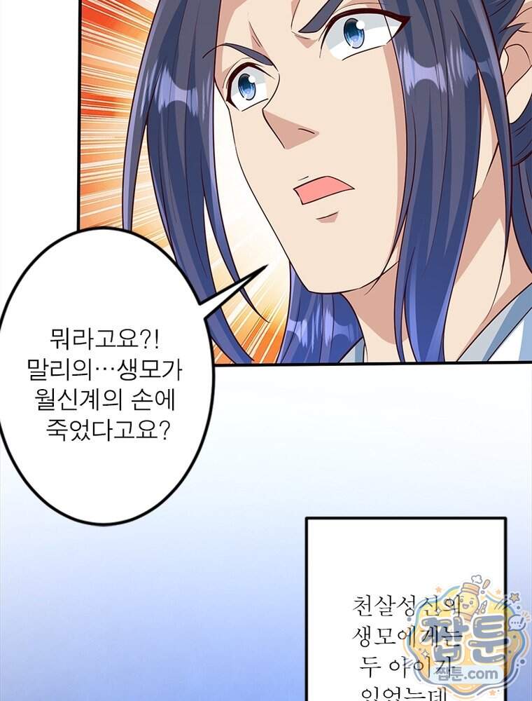 역천사신 435화 38