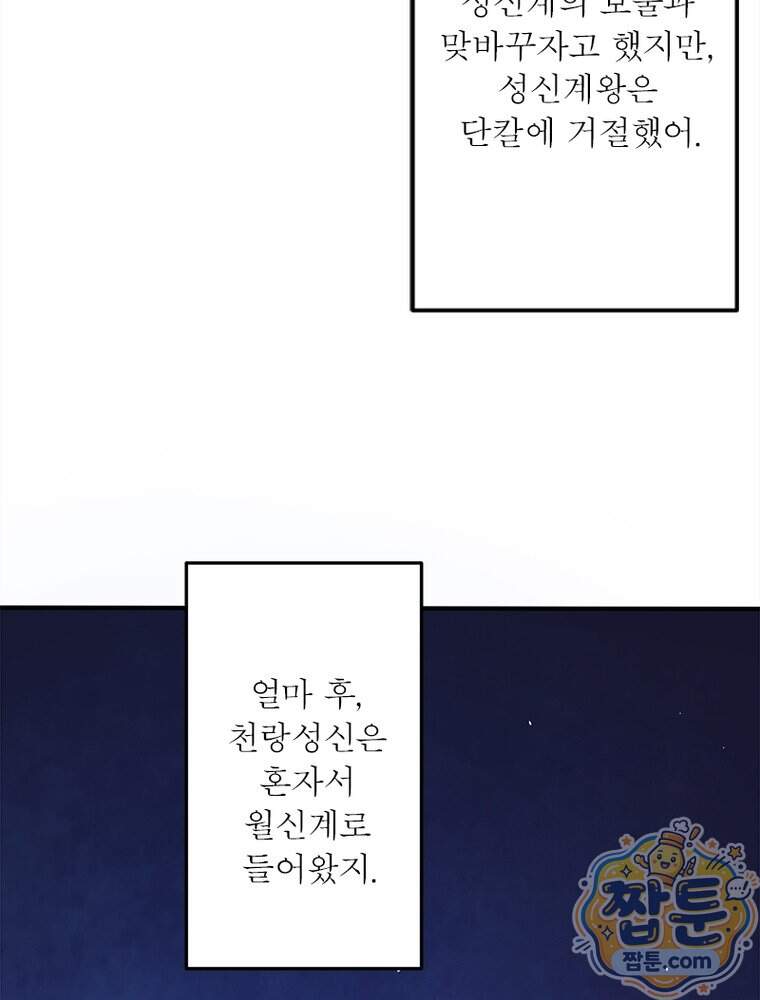 역천사신 435화 42