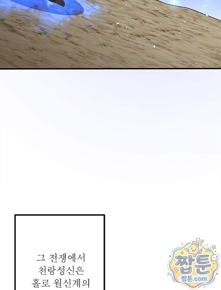 역천사신 435화 44