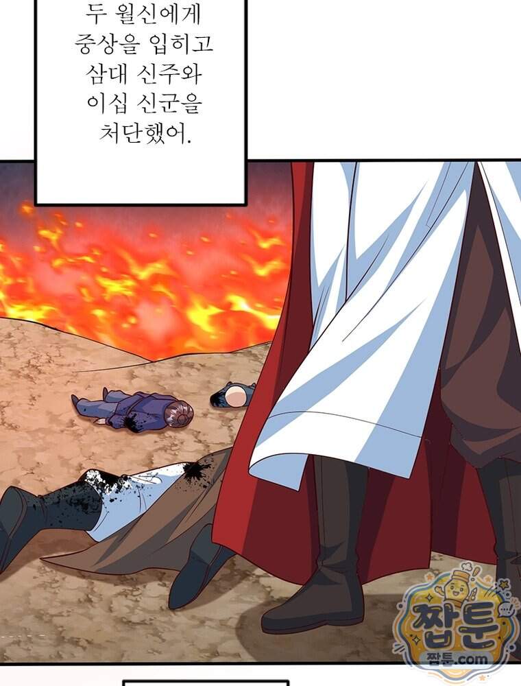 역천사신 435화 45