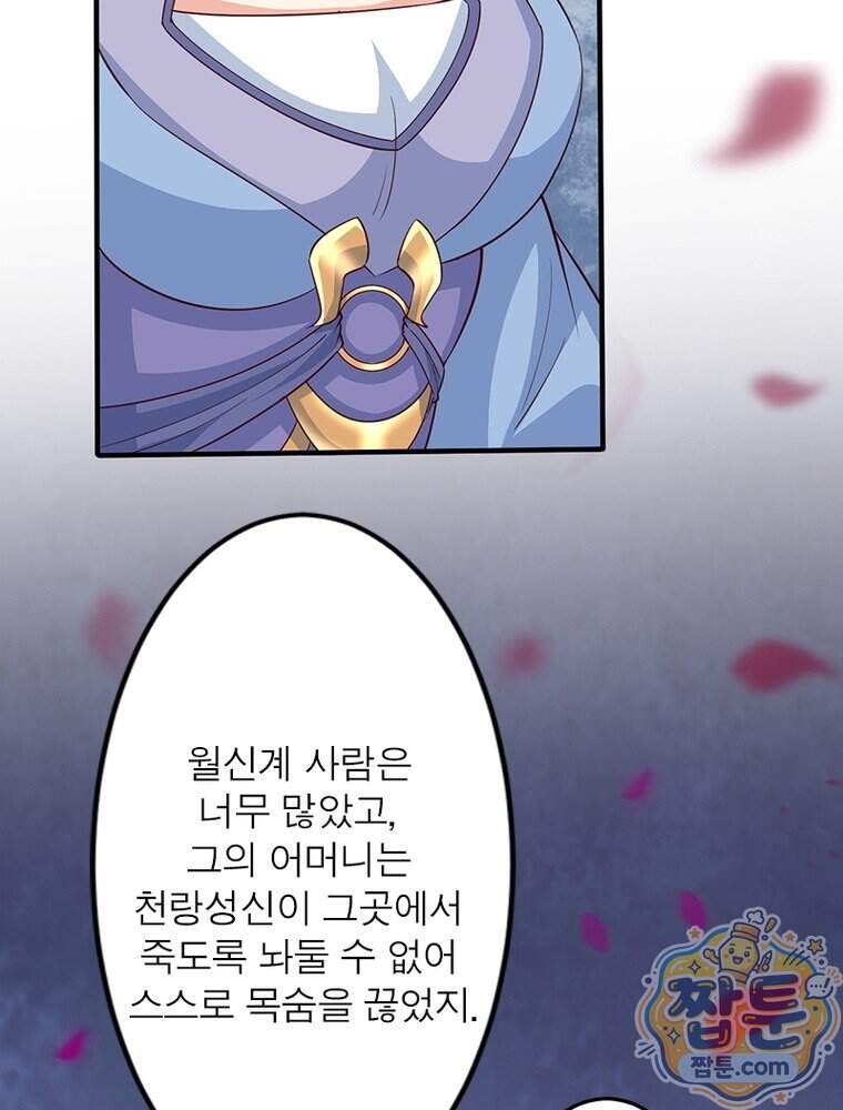 역천사신 435화 52