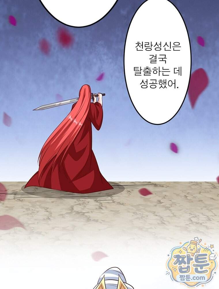 역천사신 435화 53