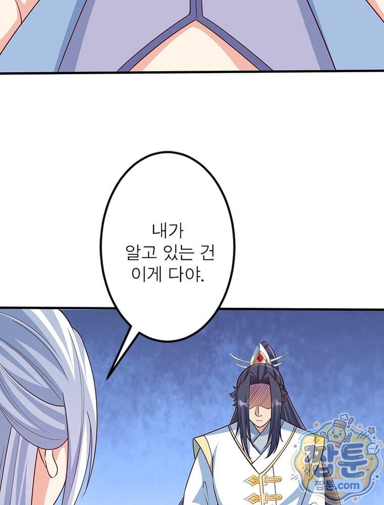 역천사신 435화 55