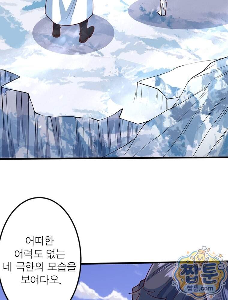 역천사신 435화 65