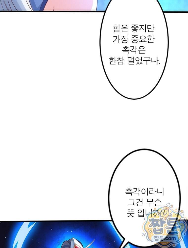 역천사신 435화 85