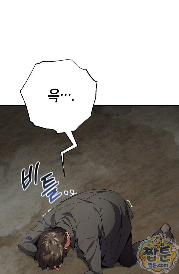 아싸 찐따 네크로맨서 29화 5