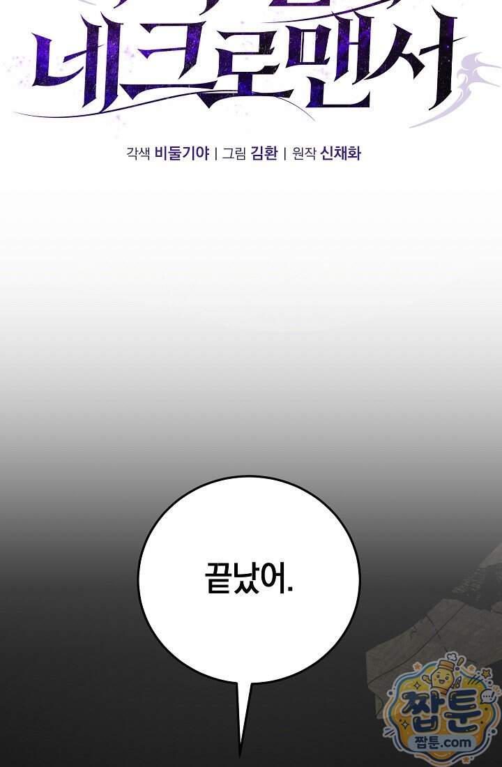 아싸 찐따 네크로맨서 29화 9