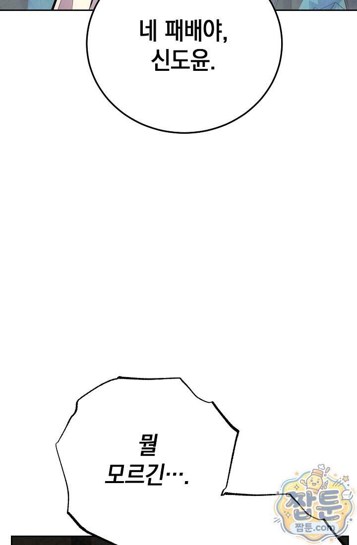 아싸 찐따 네크로맨서 29화 11